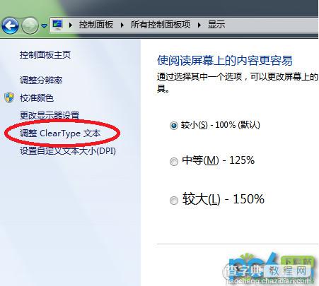 xp或win7下网页浏览时字体模糊的解决方法6