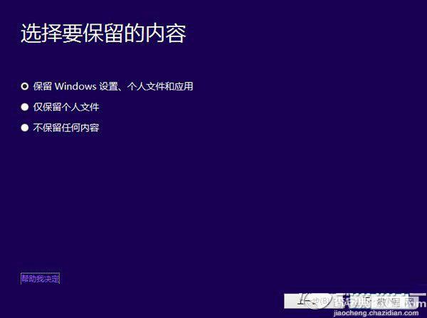 win8.1怎么升级win10 win8.1升级安装win10图文步骤5
