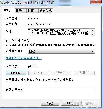 Windows7系统下开启无线的多种方法8