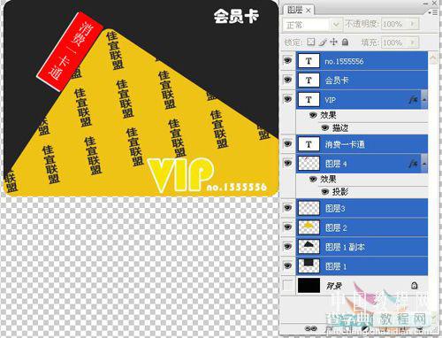 Photoshop创意平面设计之商场VIP卡的制作教程14