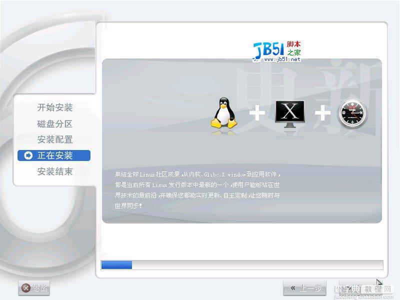 红旗Linux 6.0桌面版安装图解22