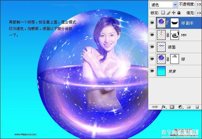 Photoshop 漂亮MM置入水晶球中11