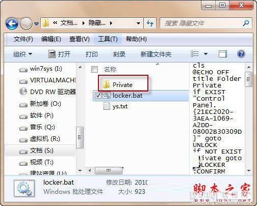 超简单实用Windows 7文件夹保护技巧4