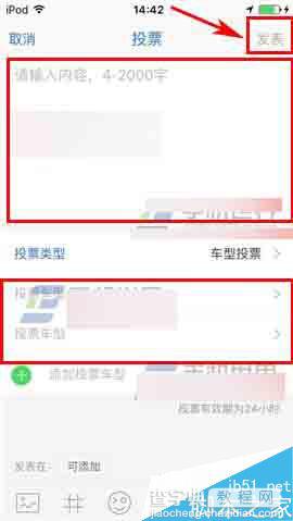 易车网app怎么发起投票?易车网发起投票方法介绍3