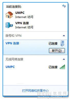 Win7/win8手动VPN设置教程(图文)7