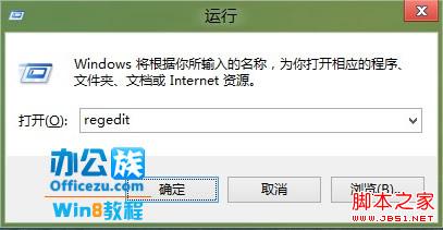 低分辨率强制开启Windows8  Snap分屏显示功能操作方法1