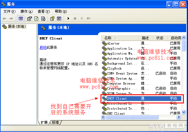 WinXP打开系统服务的3种方法图文教程9