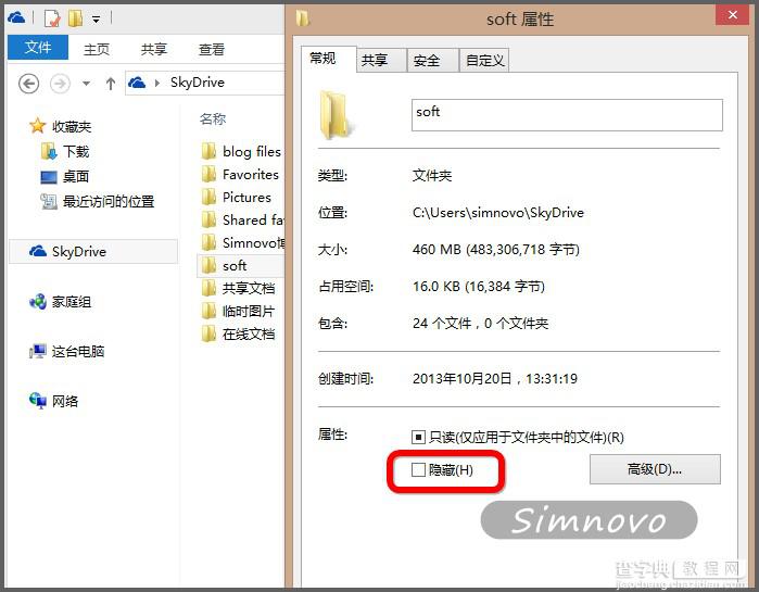 如何让windows 8.1资源管理器的skydrive中的特定文件夹被显示出来1