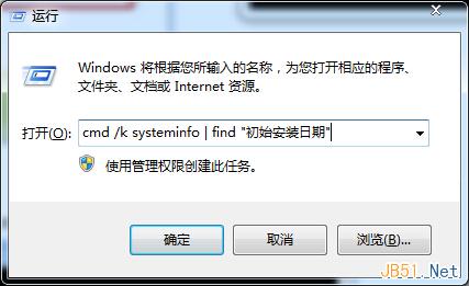 查询Win7系统安装时间的两个方法1