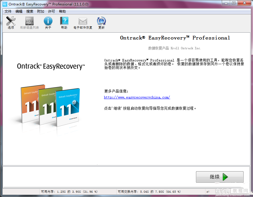 easyrecovery怎么恢复Mac电脑删除的文件?easyrecovery恢复Mac电脑误删文件图文教程1