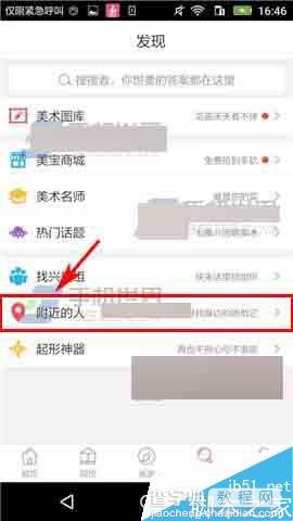 美术宝app怎么向附近的老师提问?2