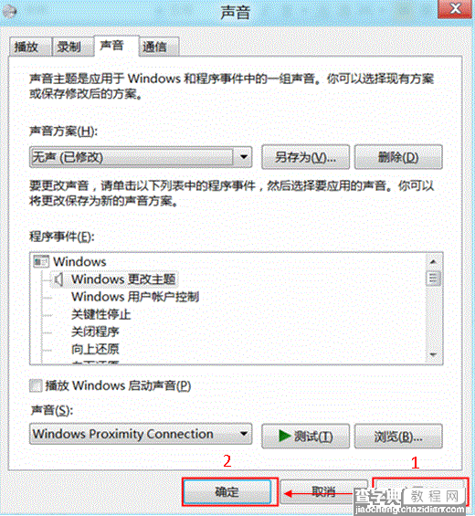 windows8中如何更改系统声音方案图文详解6