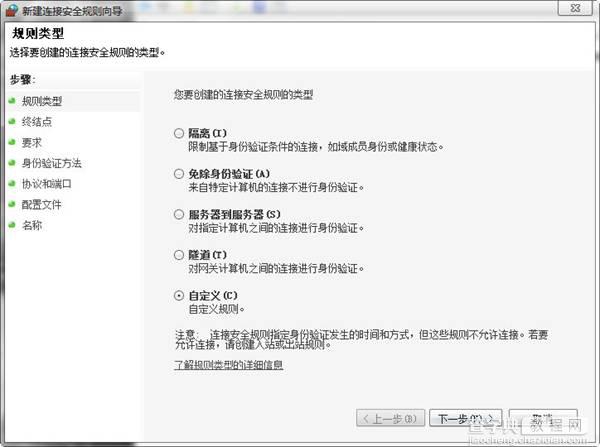 win8系统本地安全策略常见问题详细解答7