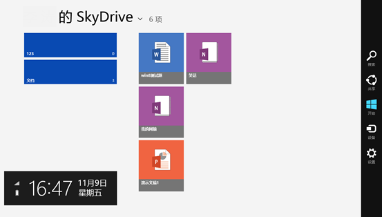 Win8中SkyDrive上传和创建文档操作步骤1