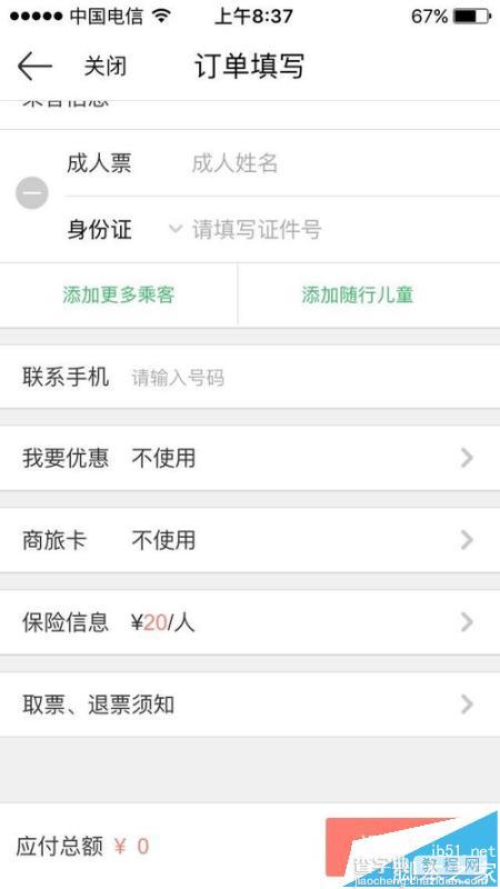 京东钱包app怎么购买火车票?10