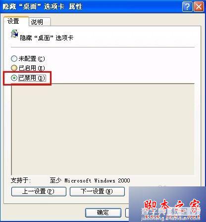 XP系统显示属性窗口找不到桌面选项卡的两种解决方法4