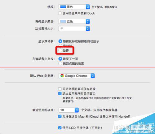 苹果Mac OS X系统中怎么设置滚动条始终显示？6