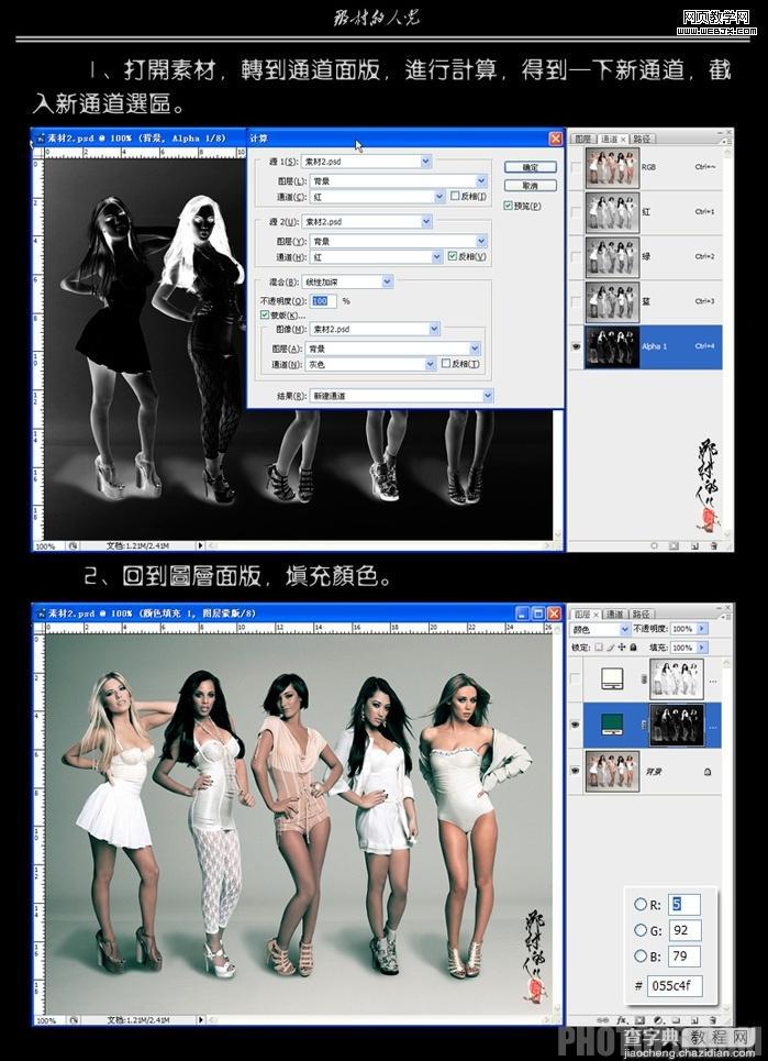 Photoshop 计算选区打造中性色调性感美女4