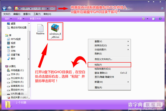 怎样使用u大侠win8系统制作u盘2