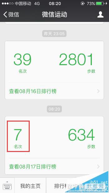 微信运动隐藏自己的排名的详细教程3