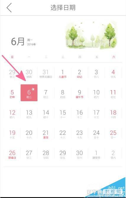 印记云笔记app怎能使用自带的日历功能?5