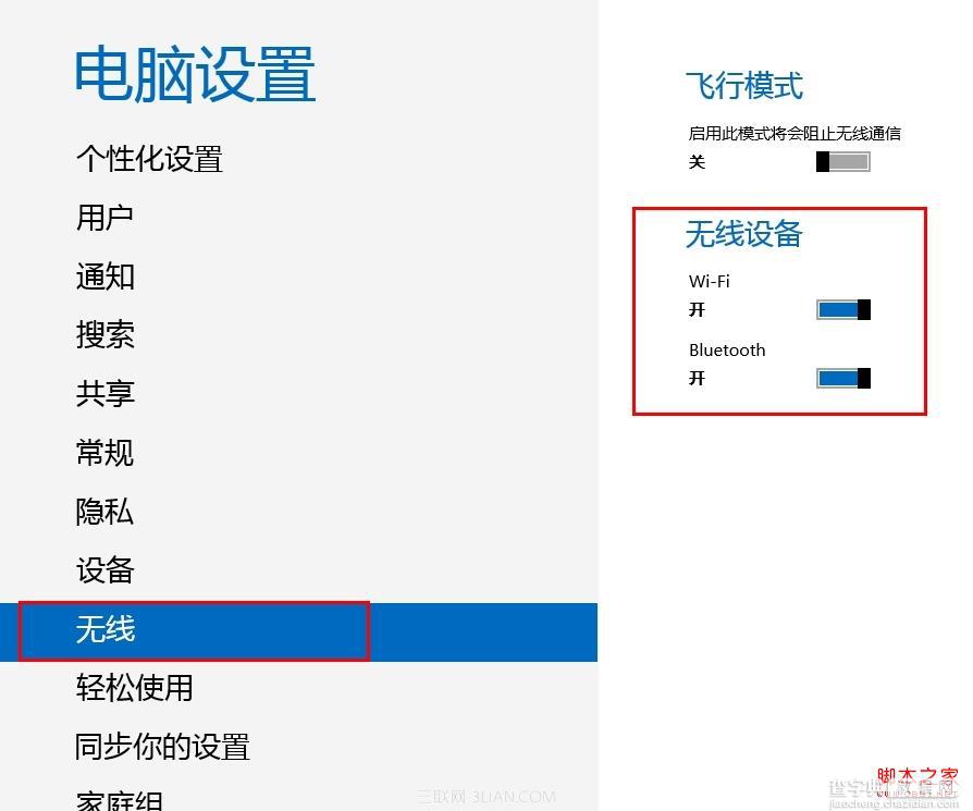 Win8系统如何开启关闭无线和蓝牙图文教程3