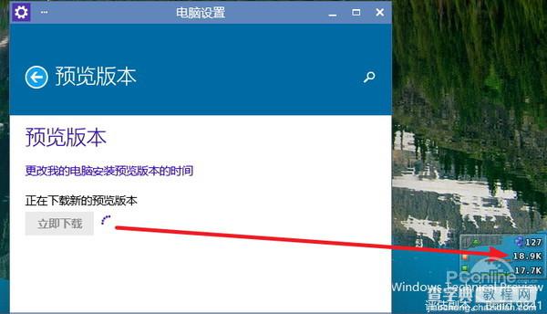 win10怎么升级到win10技术预览版 Build 98605