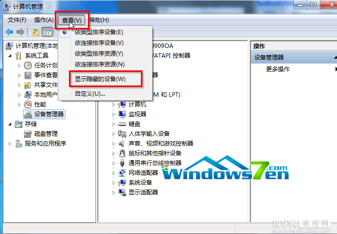 win7系统删除卸载不能用的驱动设备及快捷启动6