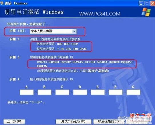 win7系统怎么激活 常用的win7激活方法整理4