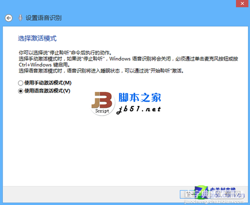 使用Win8中自带的语音控制的方法6