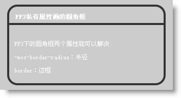 CSS实现绝对的完美圆角框5
