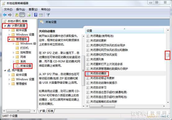 Win7使用注册表关闭u盘自动播放图文教程2