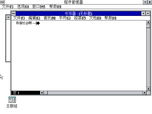 Windows3.2下载地址以及Windows 3.2安装图文教程14