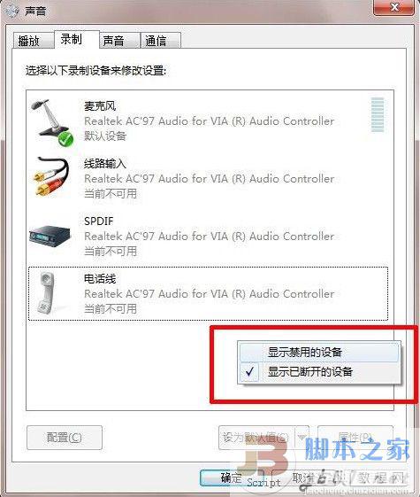 Windows 7立体声混音效果的设置方法(图文教程)2