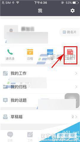 纷享销客app怎么绑定银行卡?2