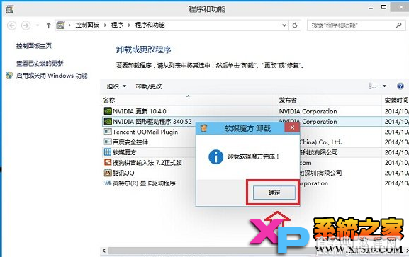 Win10系统应用程序卸载方法(简单四步)4