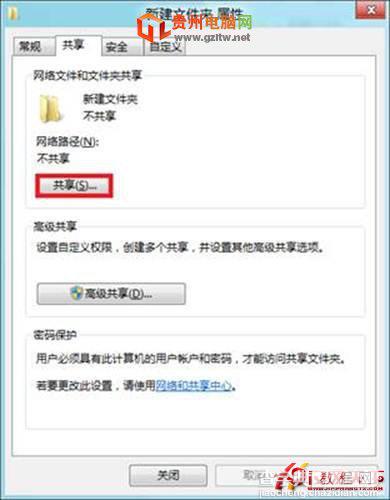 windows8操作系统文件共享开启方法2