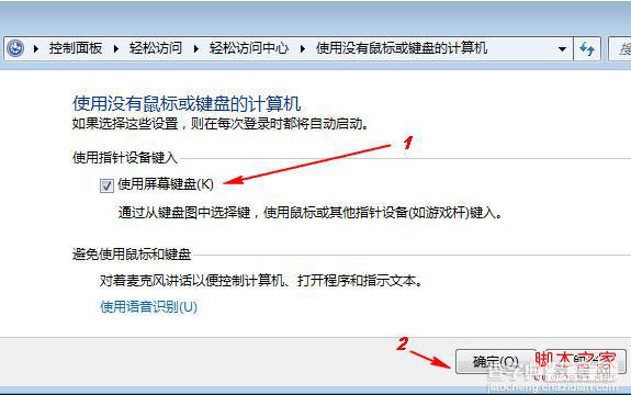 windows7屏幕键盘的开启及使用技巧图文介绍2