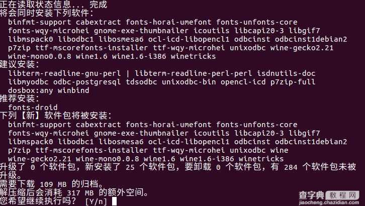 Ubuntu 16.04 安装QQ的方法（图文说明）4