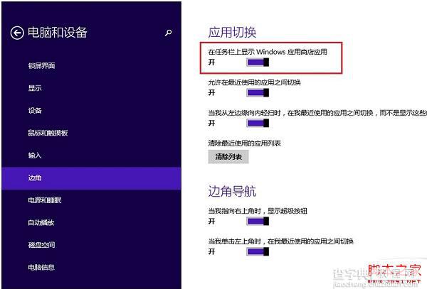 Win8.1应用商店如何在任务栏显示直接对其进行操作2