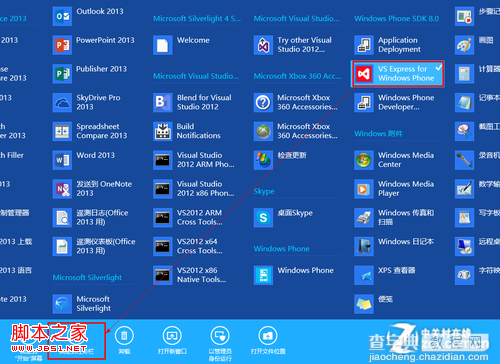windows8将软件固定到任务栏具体实现方法图解3