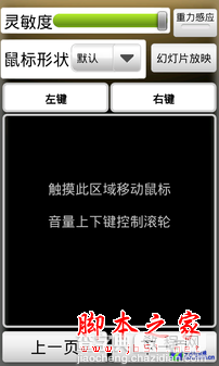 用手机控制电脑的软件 百变遥控介绍 躺在床上也一样玩电脑(图文教程)17