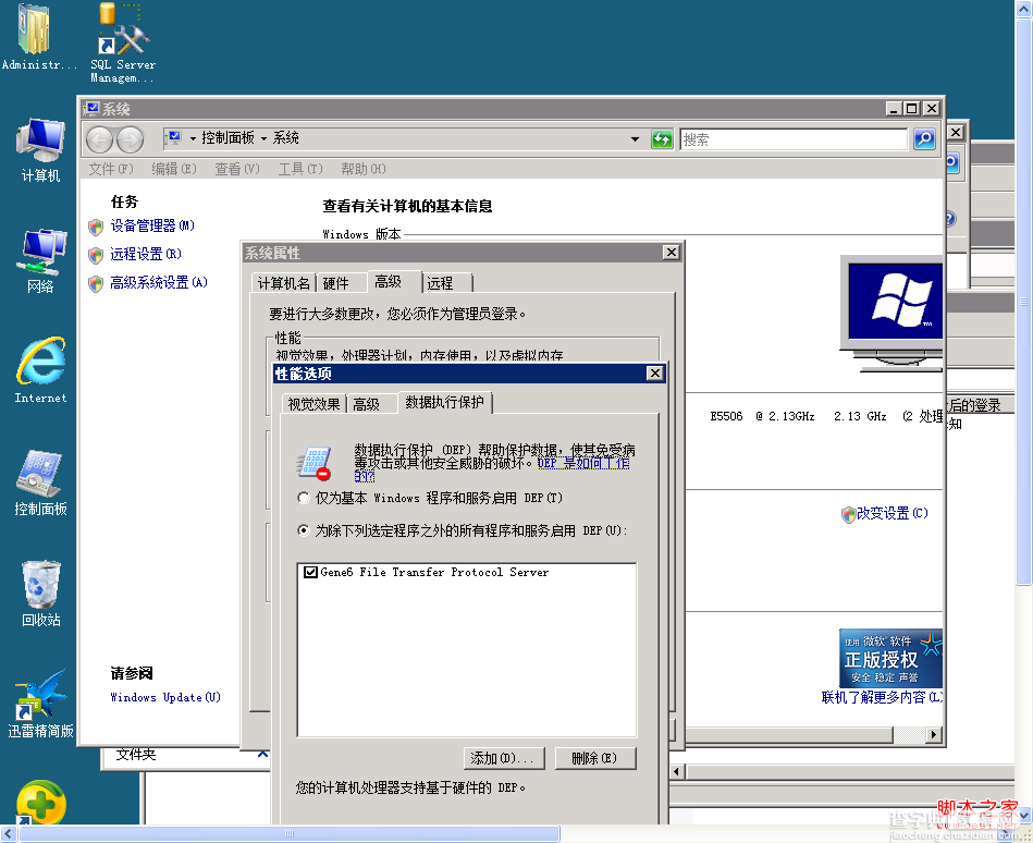 Gene6 FTP在windows 2008上面破解后无法启动解决方法1