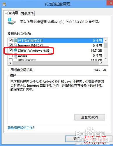 win8中c盘windows.old文件夹删除释放C盘空间2