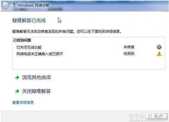 Win8网络连接受限制或者无连接等故障的解决办法大全8
