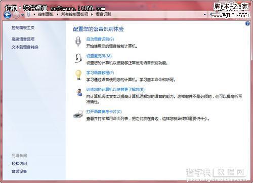 win7系统如何通过语音识别功能控制电脑2