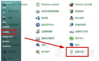 Win7怎么开启语音识别功能具体该怎么操作1