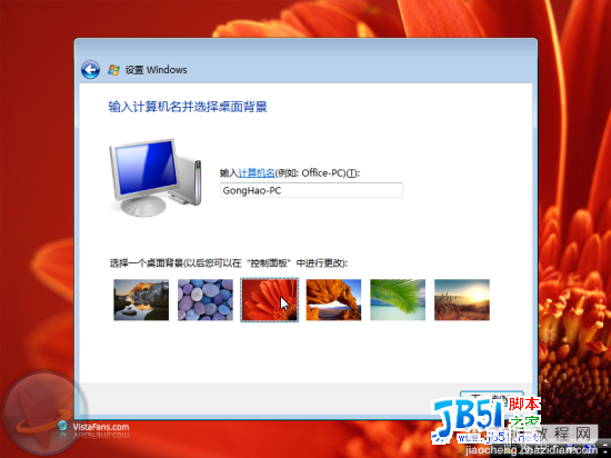 Windows Vista安装详细（图解）流程21