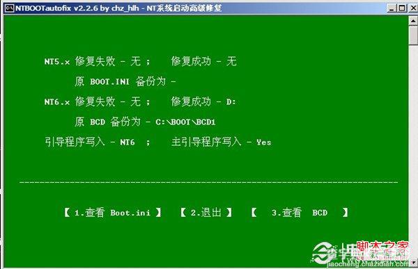 win7开机自动诊断修复无法进入系统重启无效的故障解决6