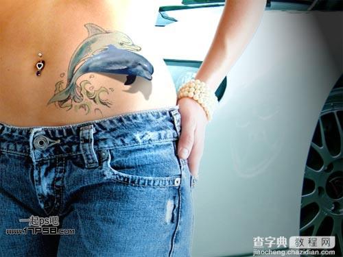 photoshop制作出漂亮的海豚立体纹身效果1